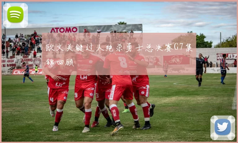 欧文关键过人绝杀勇士总决赛G7集锦回顾